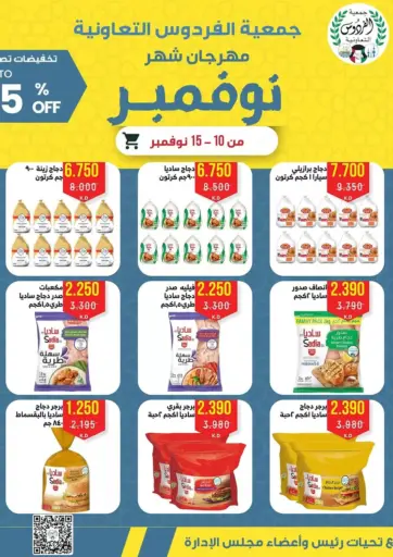 Special Offer من جمعية الفردوس التعاونية